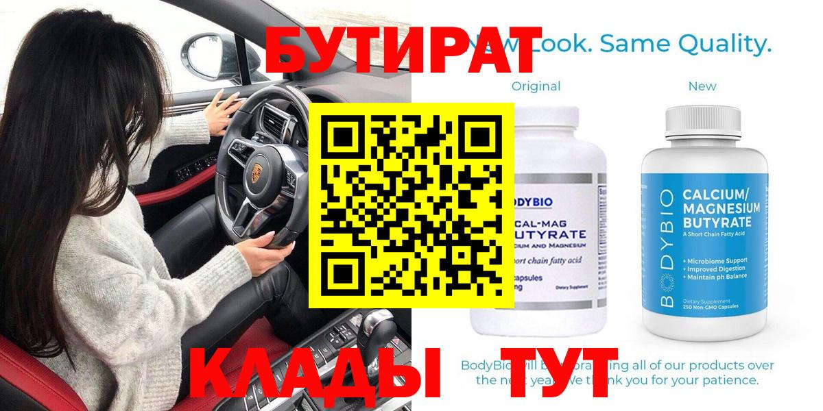Бутират жидкий экстази Чусовой