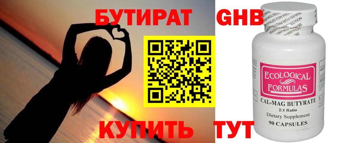 БУТИРАТ жидкий экстази  Вход с VPN  Чусовой 