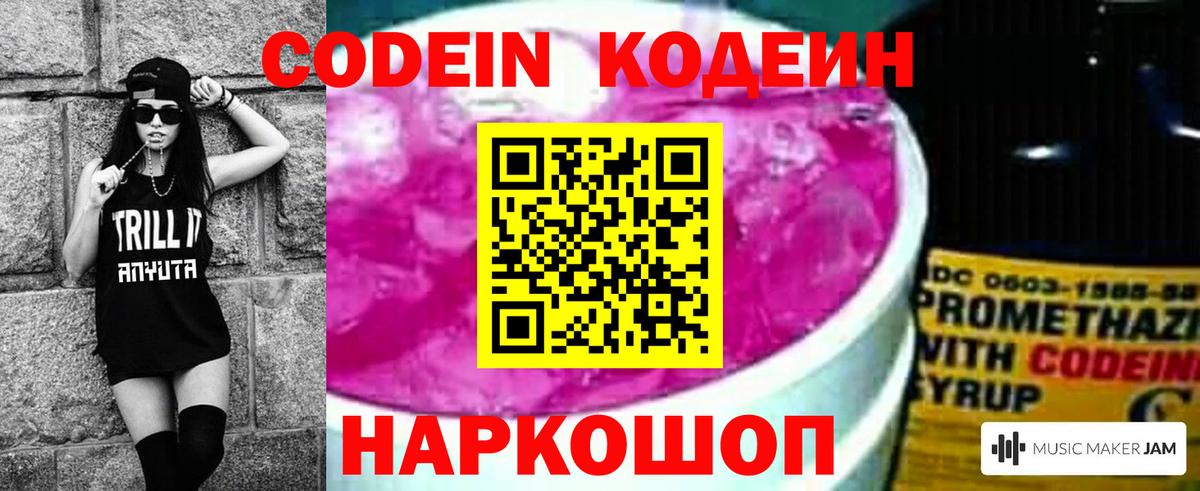 Чусовой  Codein Purple Drank  Вход с VPN  Кодеин Purple Drank 