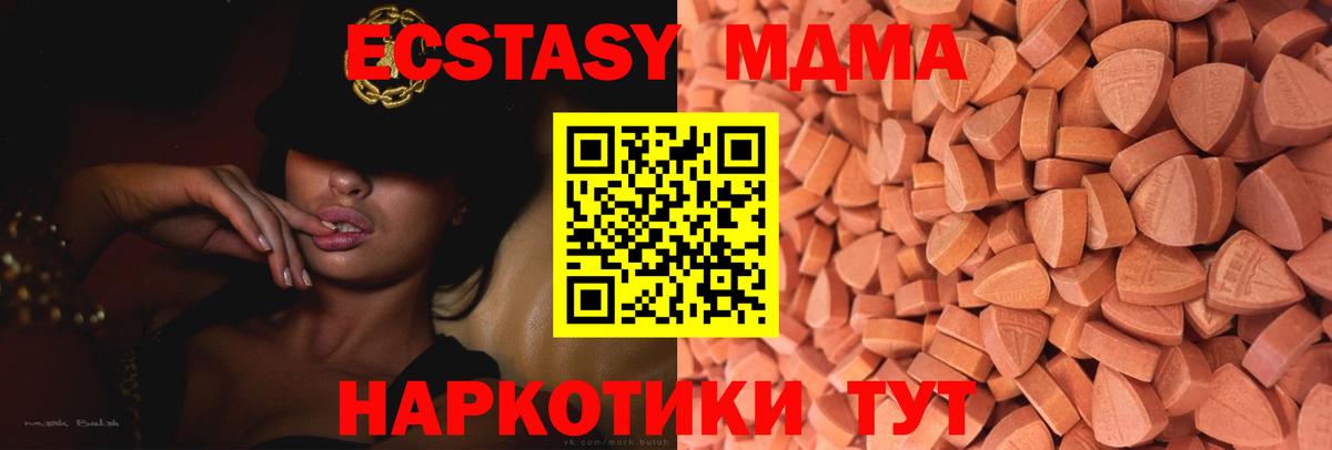 Ecstasy MDMA  ЭКСТАЗИ  Чусовой  Вход с VPN 