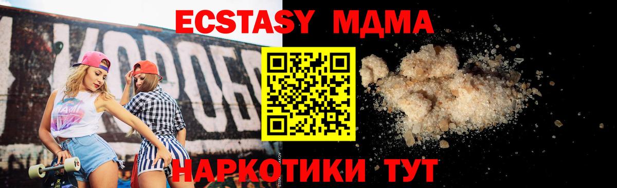 МДМА молли  Вход с VPN  Чусовой 