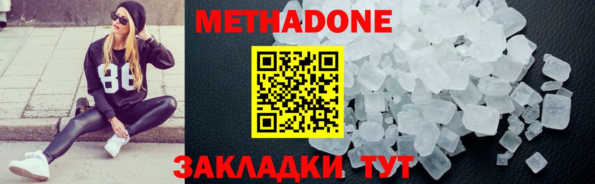 Метадон белоснежный  МЕТАДОН мёд  Вход с VPN  Чусовой 